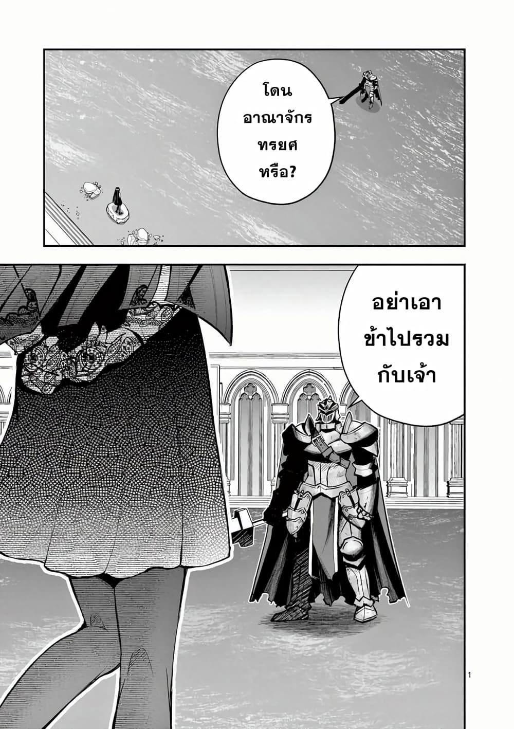 Moto Shоgun no Undead Knight 14 01