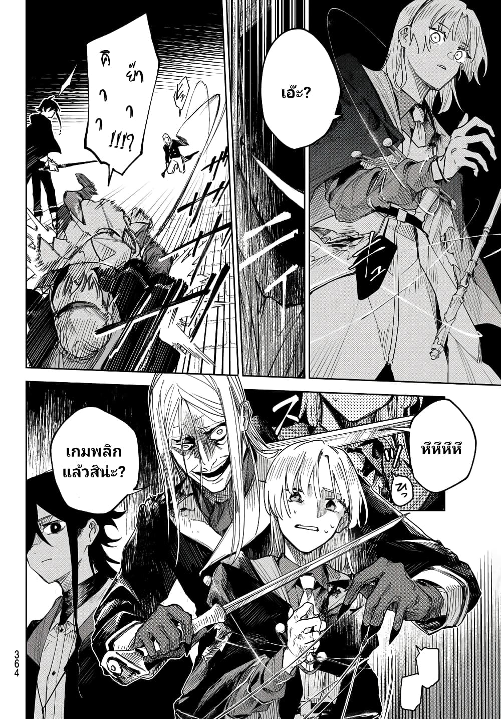 Danzai no Majutsugari ตอนที่ 1.3 (17)