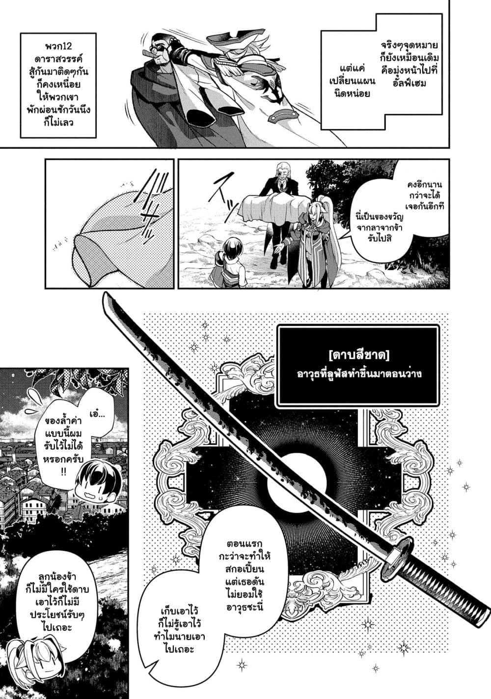 A Wild Last Boss Appeared! ตอนที่ 42.1 (6)