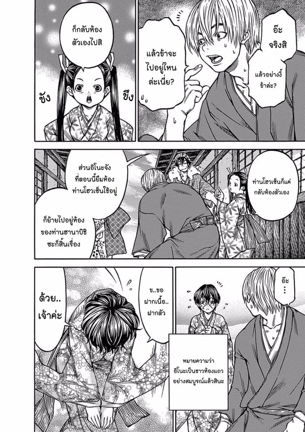 Ateya no Tsubaki 81 10
