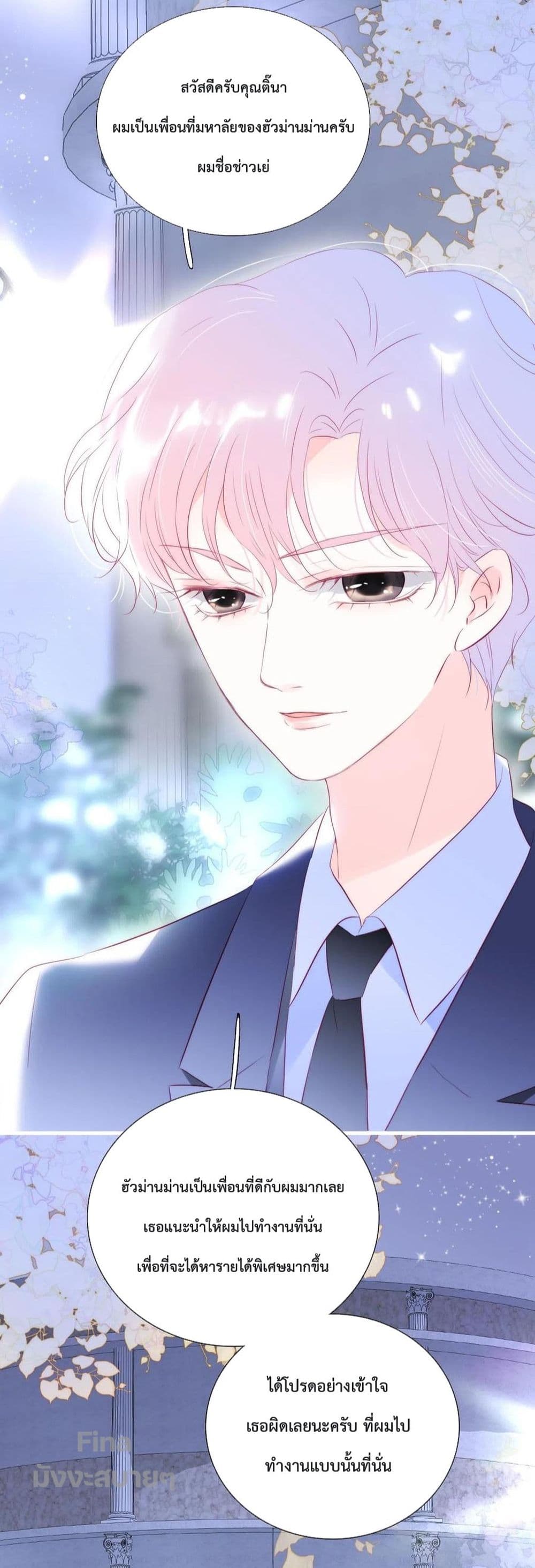 Hello, My Soul Mate ตอนที่ 39 (33)