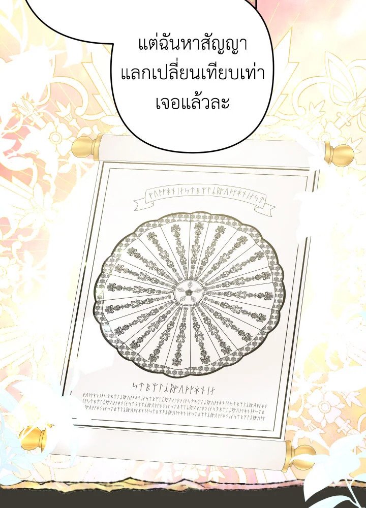 Please Don’t Come to the Villainess’ Stationery Store! 31 058
