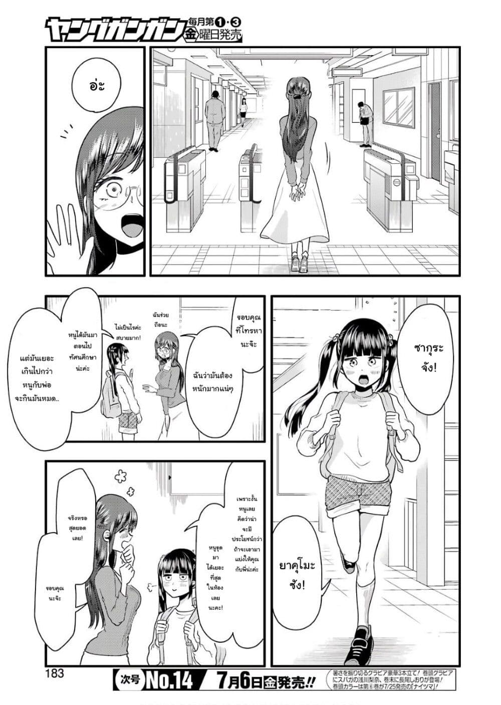 Yakumo san wa Edzuke ga Shitai. ตอนที่ 41 (4)