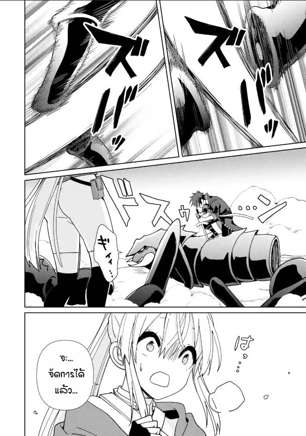 Kiwameta Renkinjutsu Ni, Fukanou Wa Nai. ตอนที่ 10.1 (9)