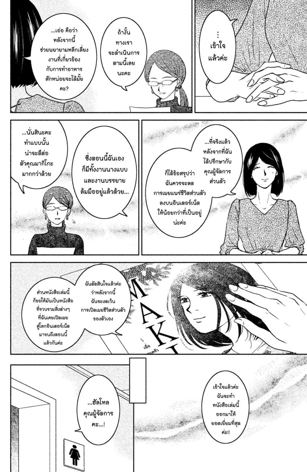 Mitaraike Enjou suru ตอนที่ 22 (10)