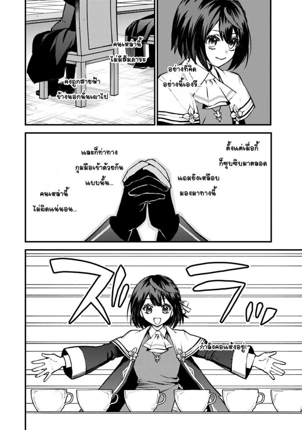 Sekai Saikyou no Majo, ตอนที่ 14 (16)