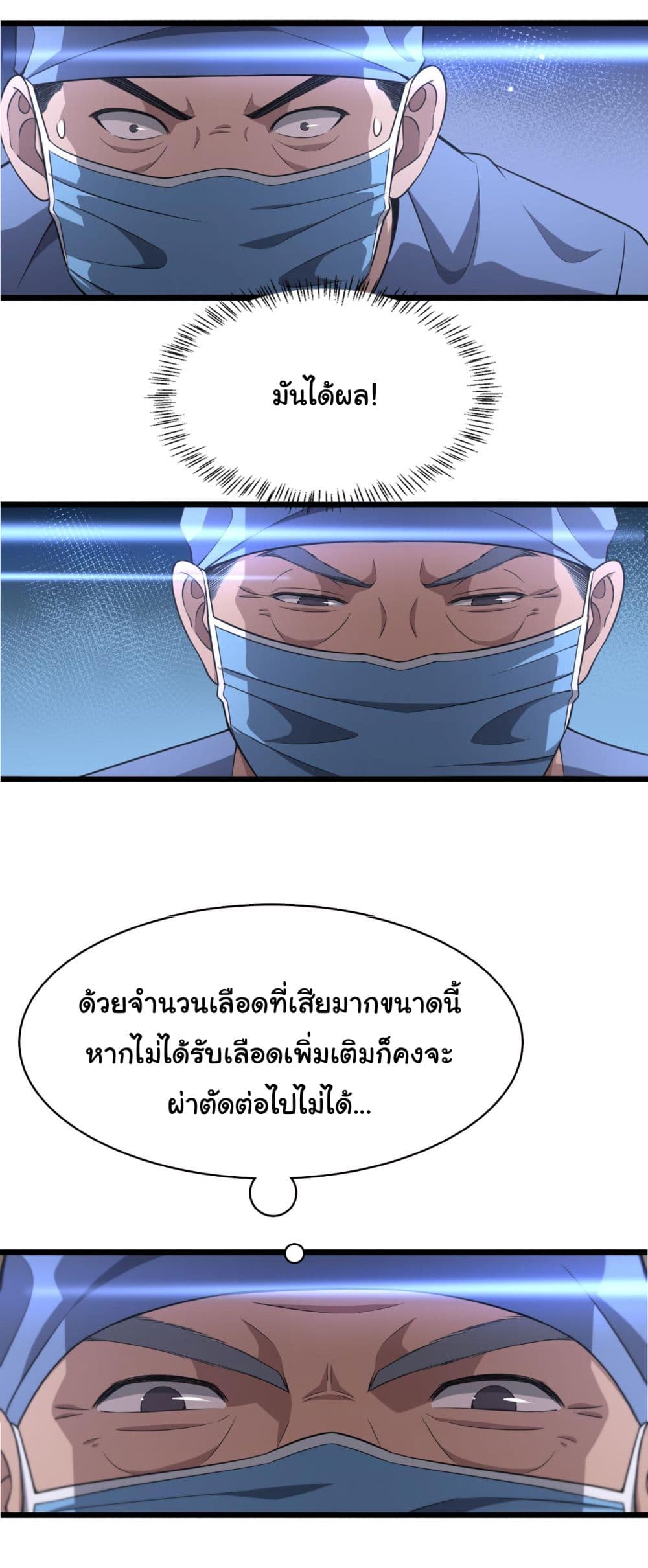 Dr.Lingran’s Ultimate System ตอนที่ 167 (28)