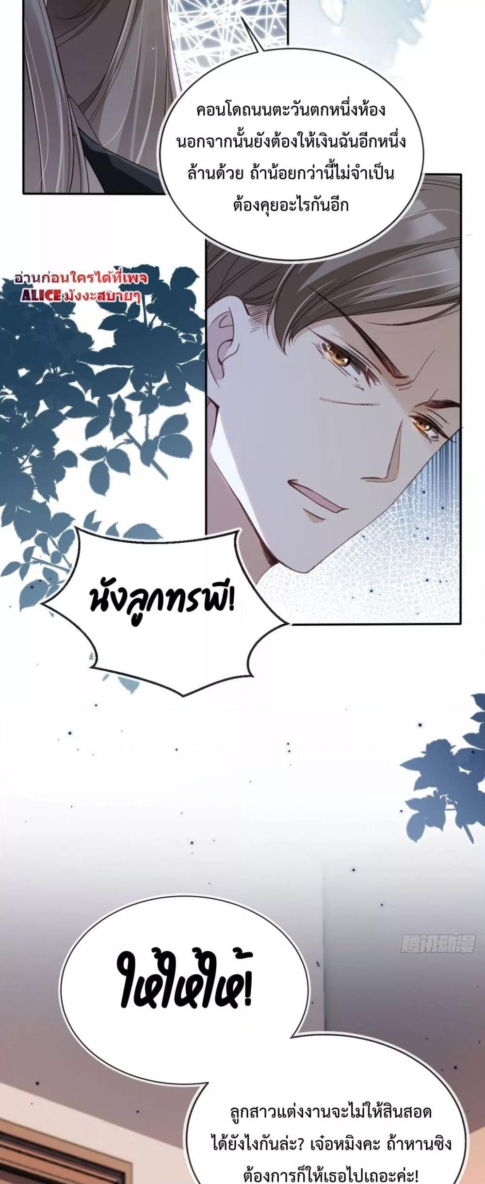 After Rebirth, I Married a Disabled Boss 1 (24)