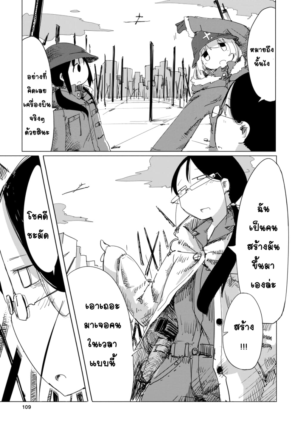 Shoujo Shuumatsu Ryokou ตอนที่ 14 (10)