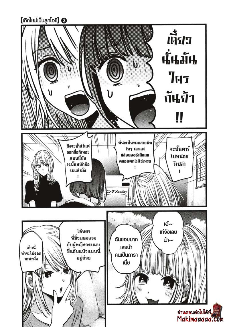 Oshi No Ko 21 (4)