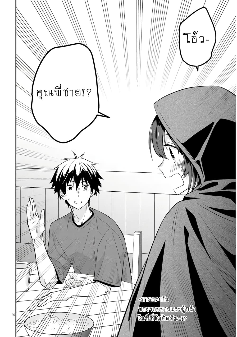 Maou ni Natta node, Dungeon ตอนที่ 53 (21)