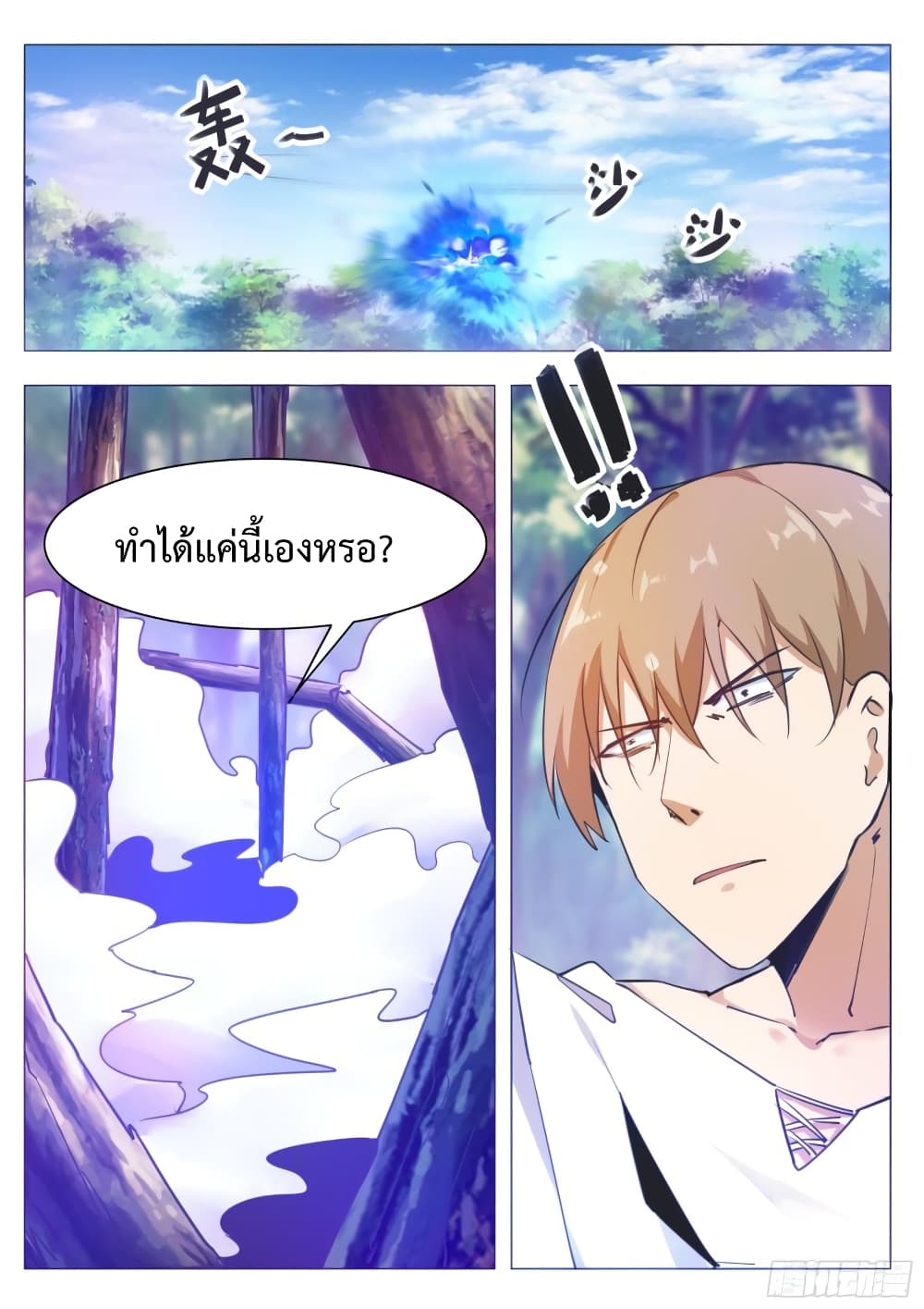 The Strongest God King มหาเทพไร้พ่าย ตอนที่ 85 (6)