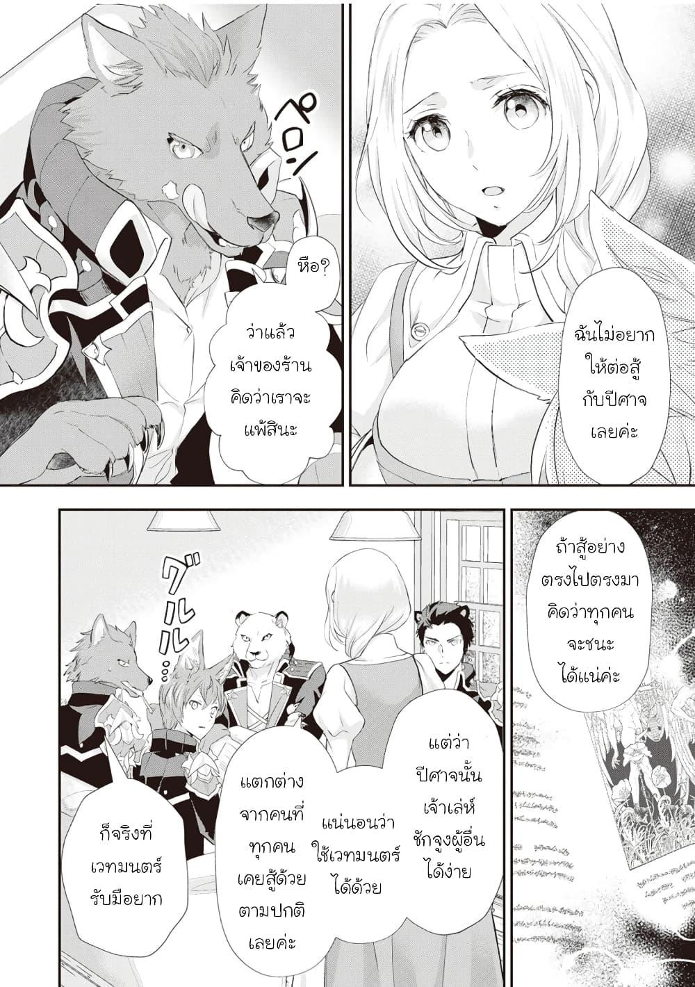 Reijou wa Mattari wo Goshomou 28 12