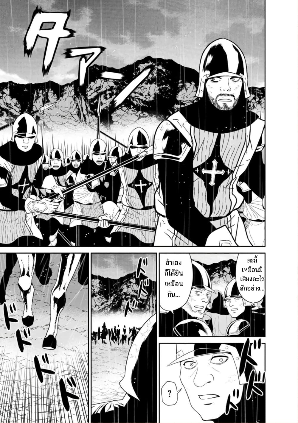 Maou gun Saikyou no Majutsushi wa ตอนที่ 34 (29)