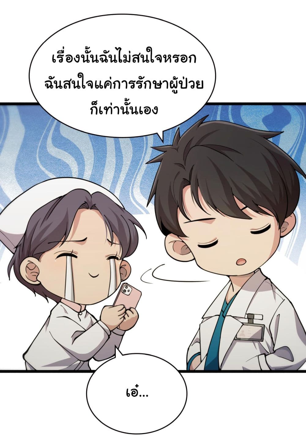 Dr.Lingran’s Ultimate System ตอนที่ 156 (11)