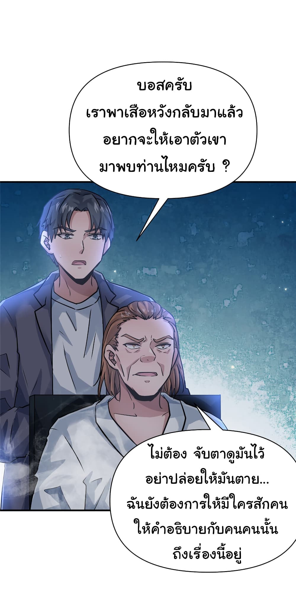 Live Steadily, Don’t Wave ตอนที่ 79 (19)