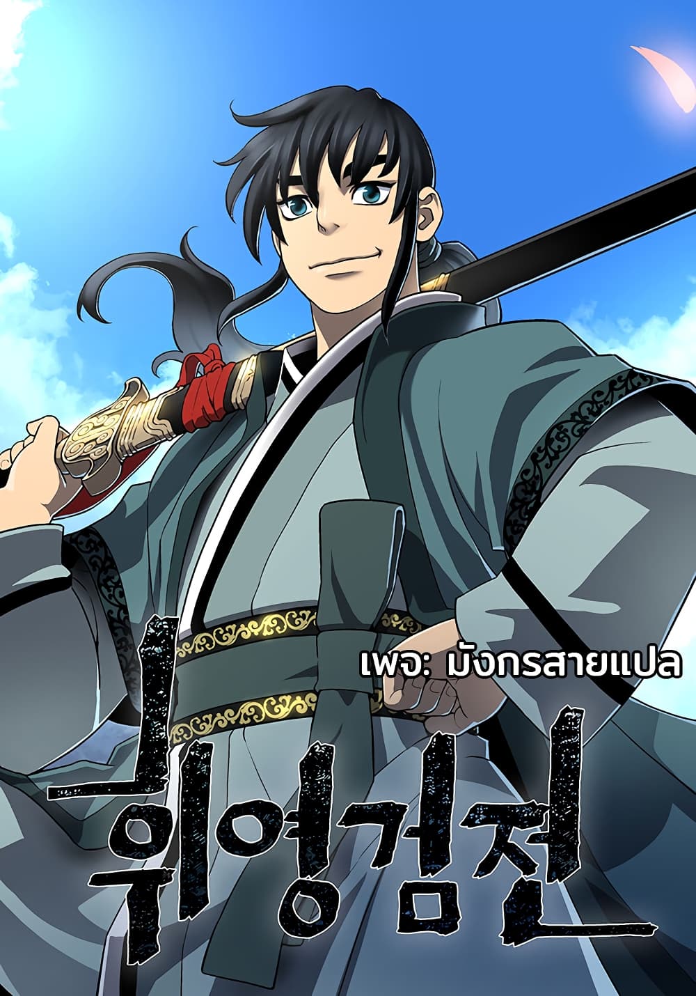 Tales of A Shinning Sword ตอนที่ 26 (1)