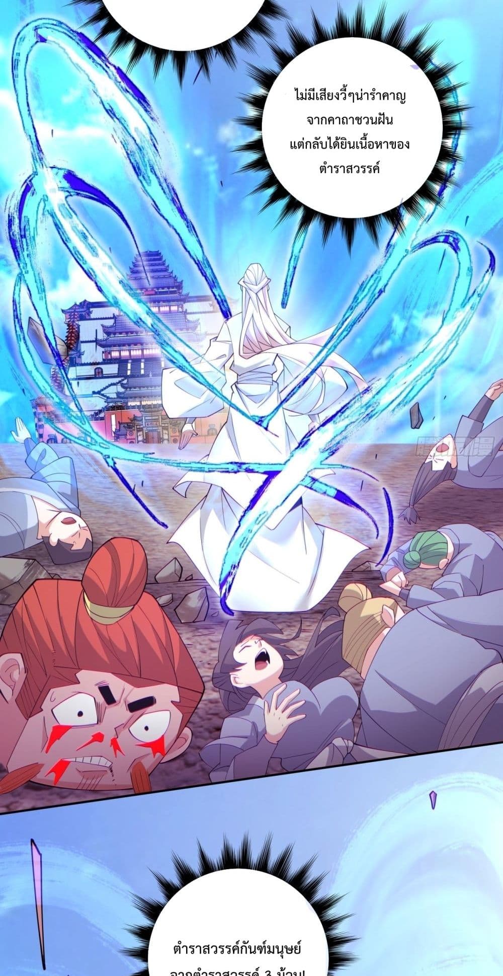 My Disciples Are All Villains ตอนที่ 59 (20)
