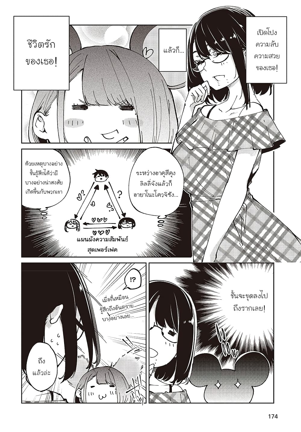 Oroka na Tenshi wa Akuma to Odoru 78 (6)