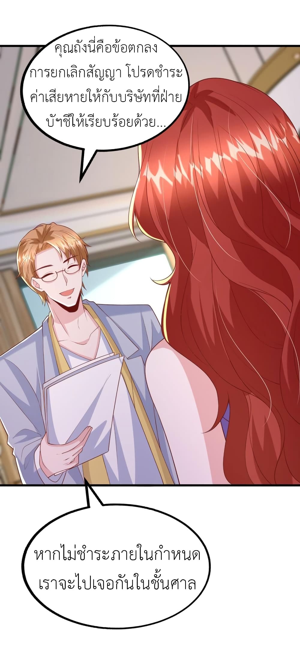 The Big Guy calls me Little Ancestor ตอนที่ 156 (24)