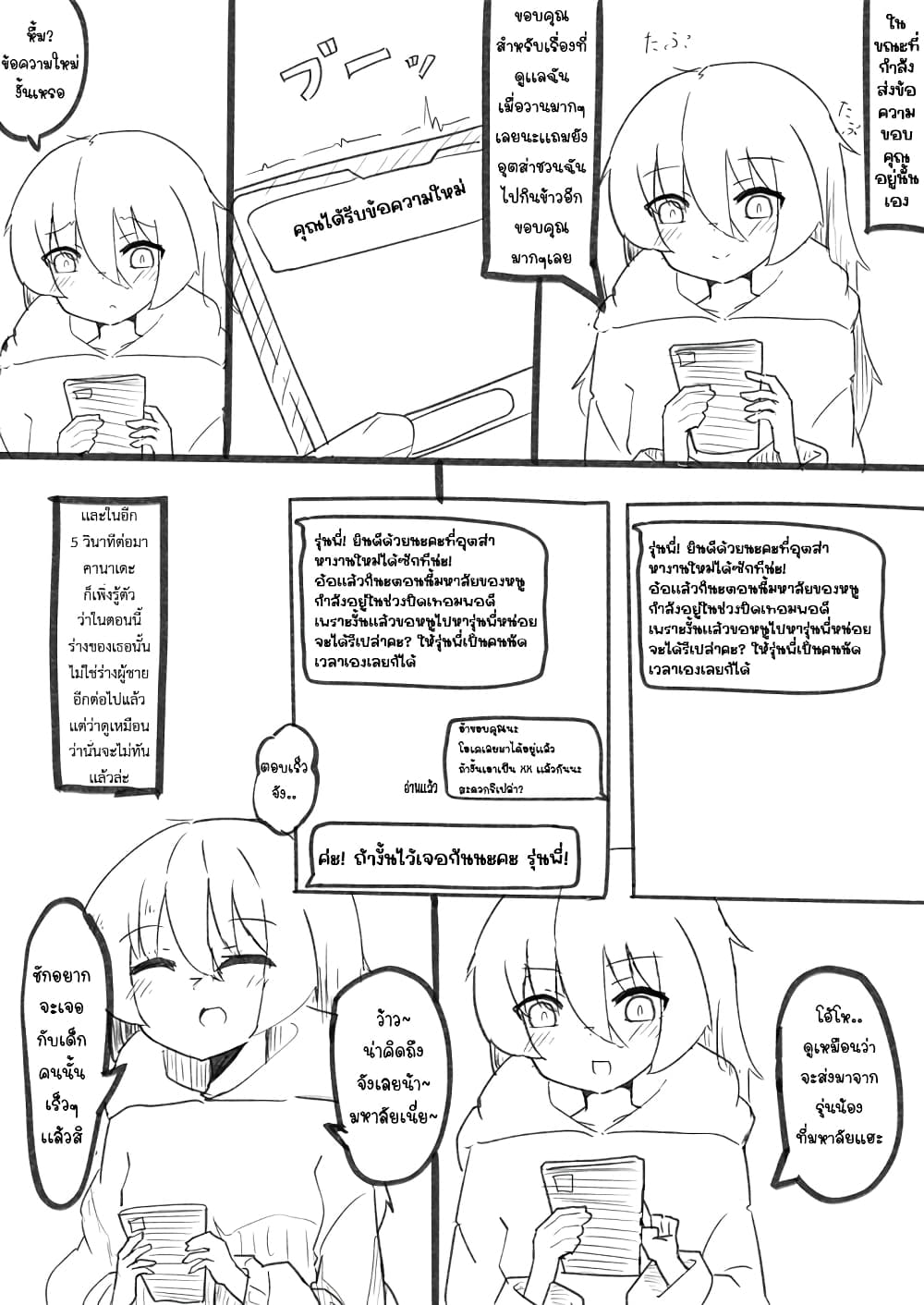 Jun de zenbu ushinau ts musume ตอนที่ 26 (1)