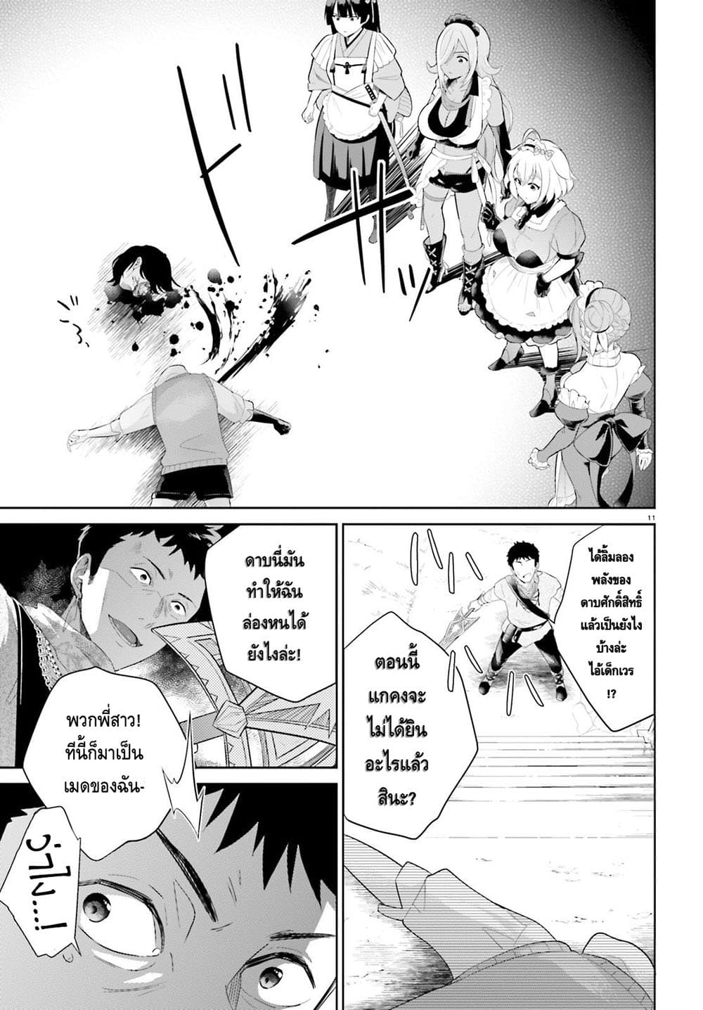 Shindou Yuusha to Maid Onee san ตอนที่ 2 (11)