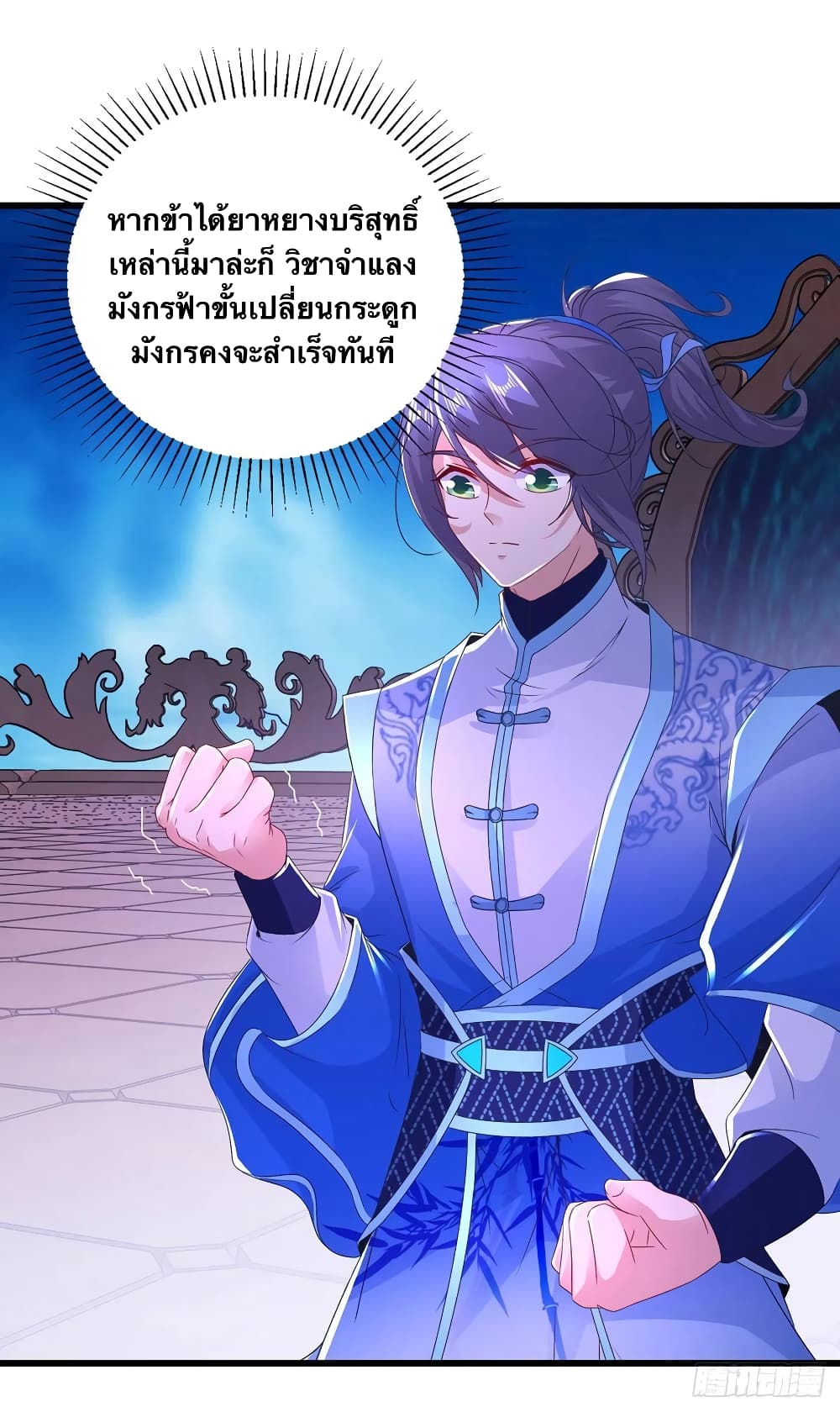 Divine Soul Emperor ตอนที่ 227 (20)