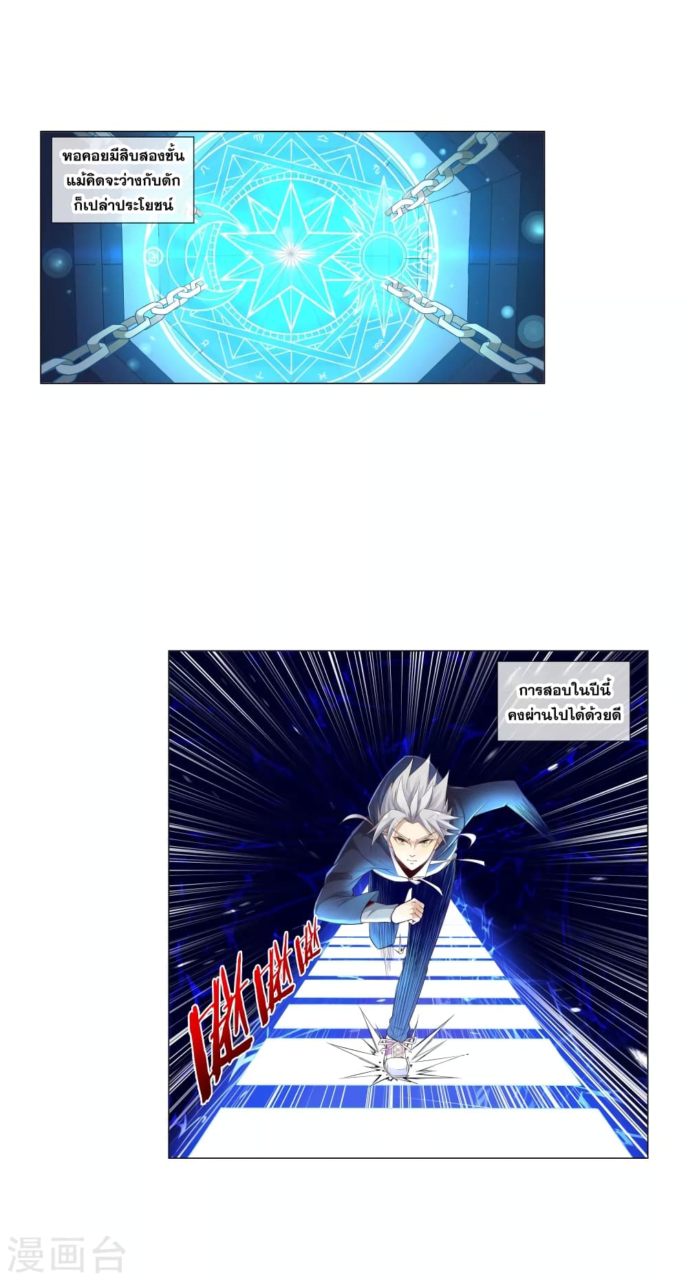 Road to Awakening ตอนที่ 21 (2)