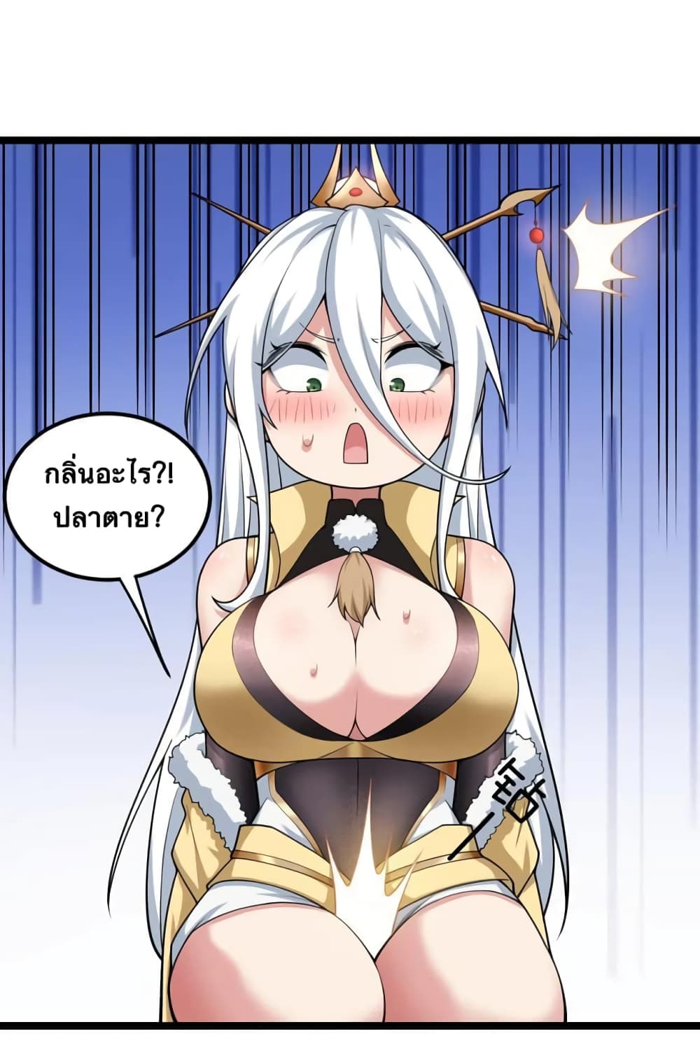 Godsian Masian from Another World ตอนที่ 118 (27)