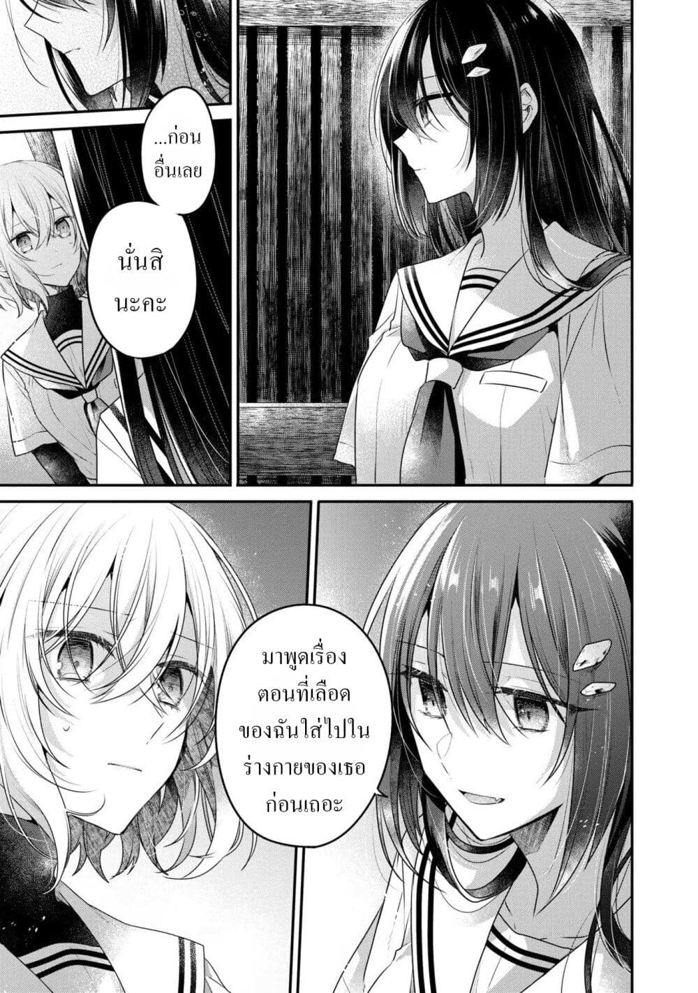 Watashi o Tabetai Hitodenashi ตอนที่ 21 (6)