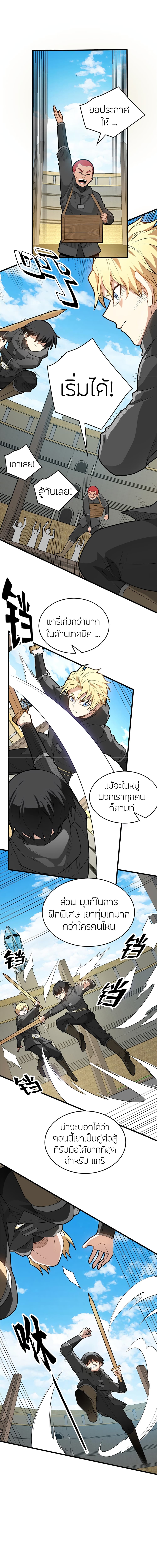 My Dragon System ตอนที่ 27 (12)