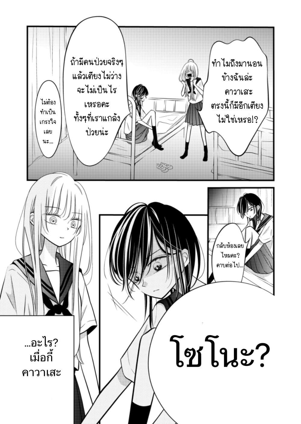 The Plain Girl Sitting Next to Me ตอนที่ 16 (4)