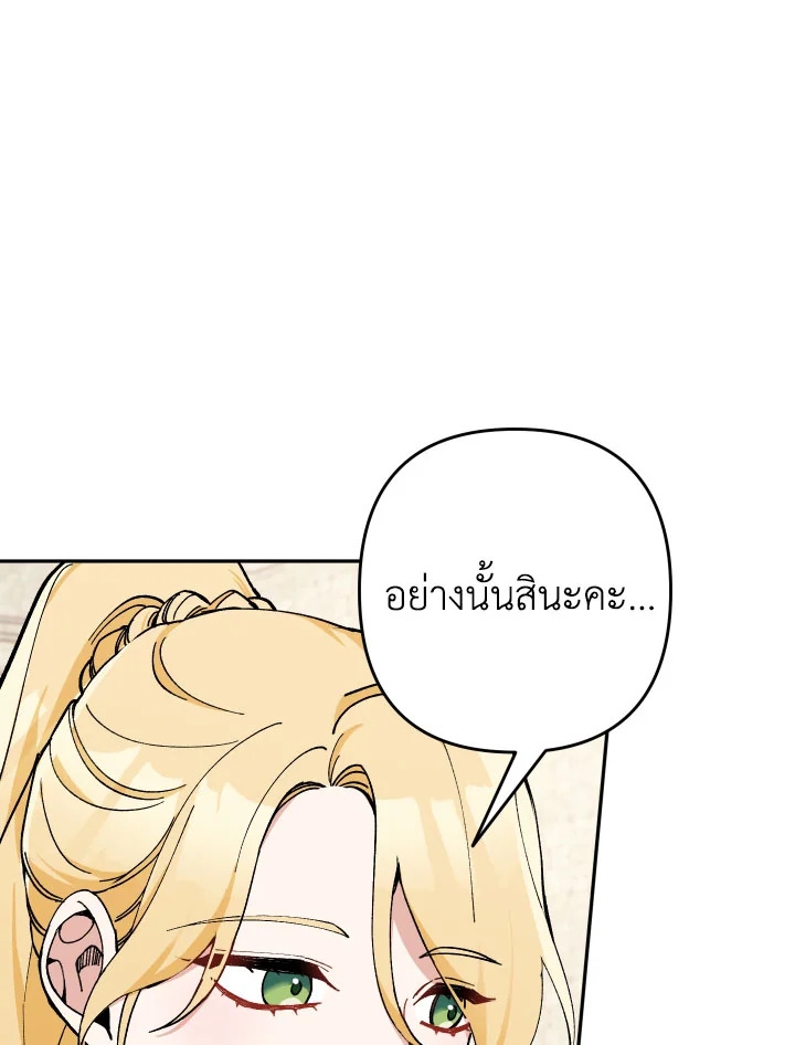 Please Don’t Come To The Villainess’ Stationery Store! 25 084