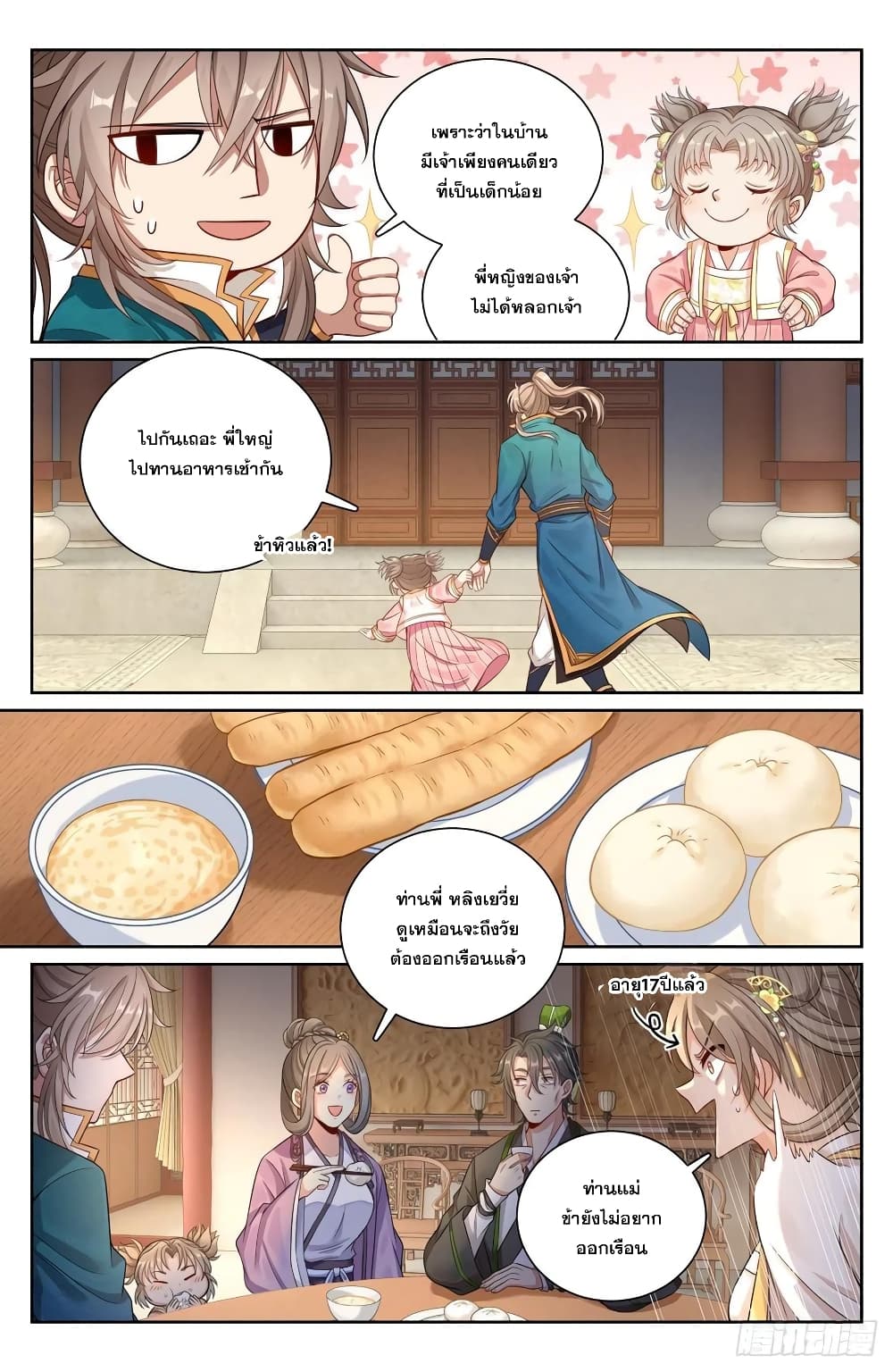 Nightwatcher ตอนที่ 104 (8)