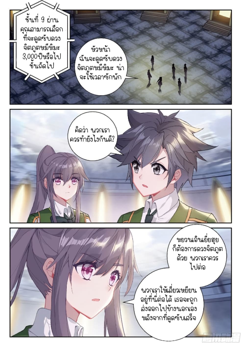 Douluo Dalu 3 The Legend of the Dragon King à¸•à¸­à¸™à¸—à¸µà¹ˆ 218 (2)