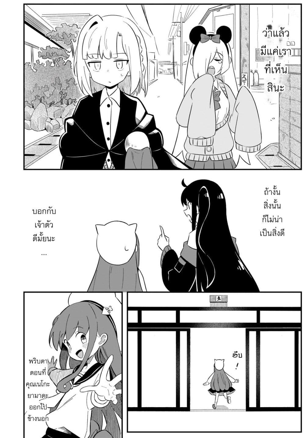 Kimyou de Kaii na Nichijou Tan! ตอนที่ 6 (24)