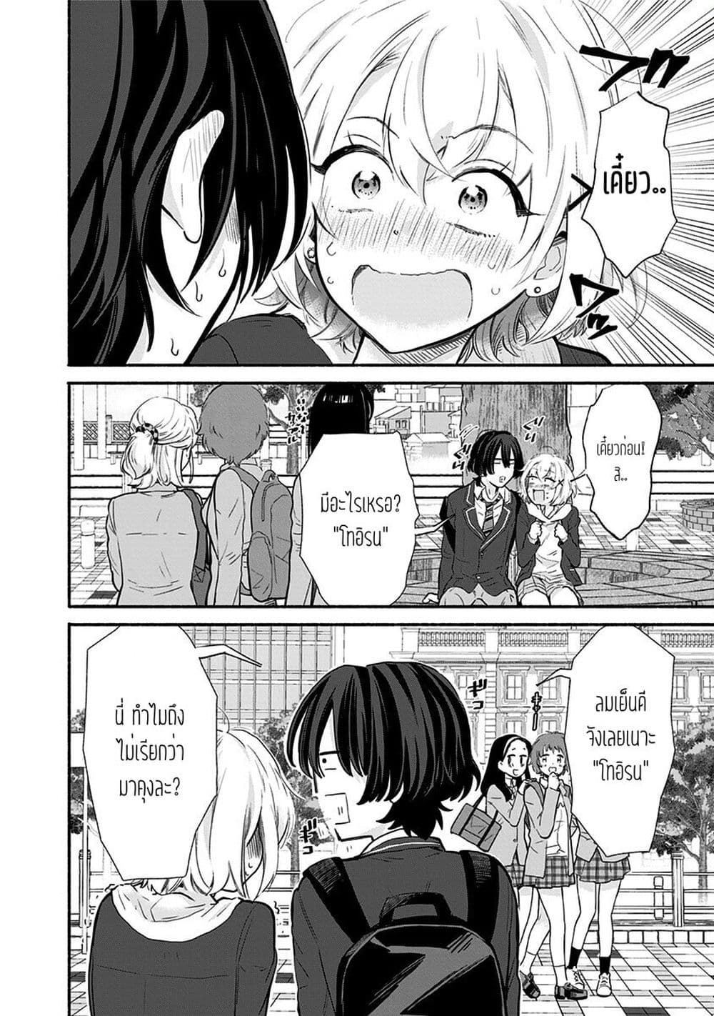 Nee, Mou Isso Tsukiacchau 3 18