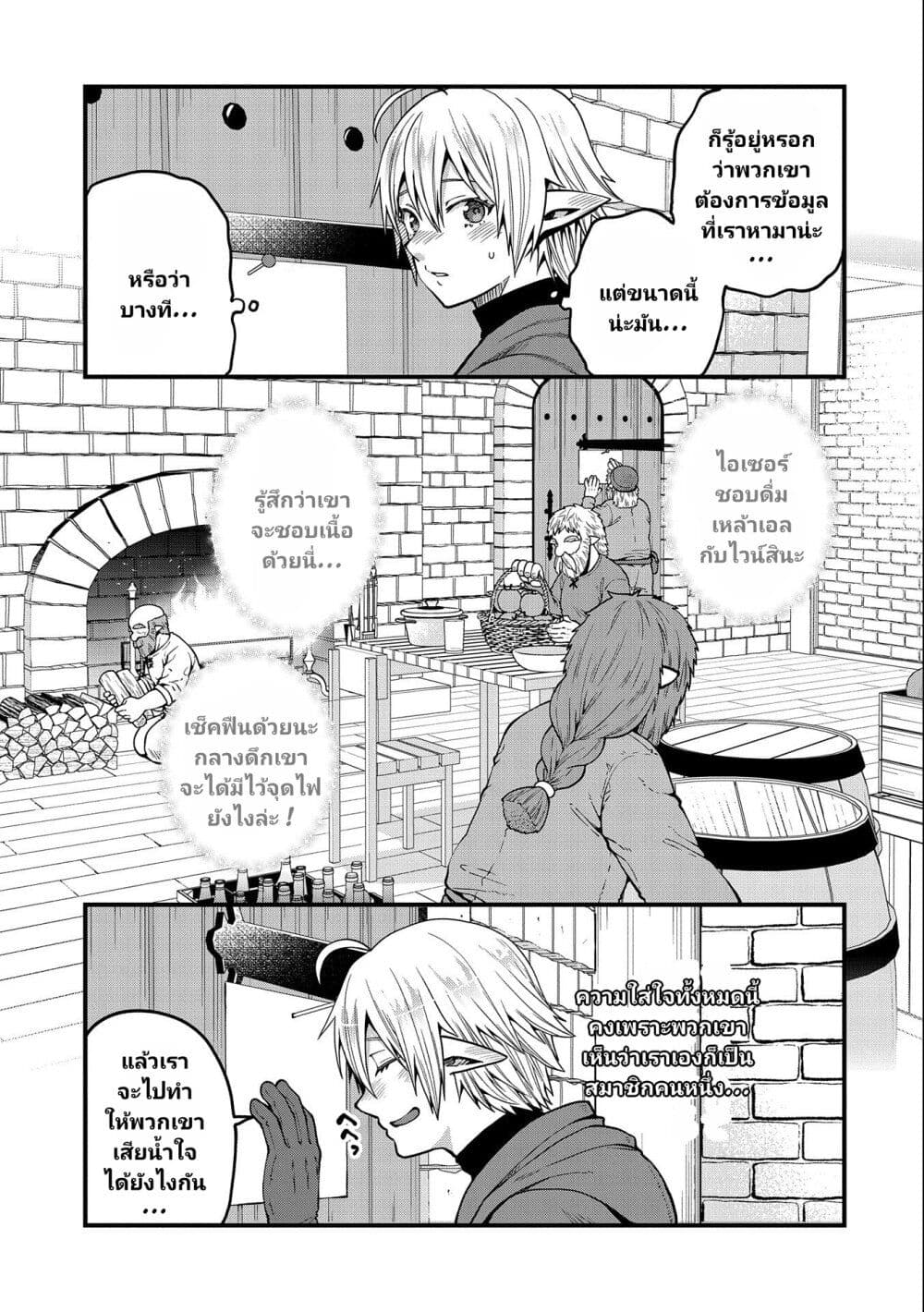 Tensei Shite High Elf ni Narimashitaga, Slow Life wa 120 nen de Akimashita ตอนที่ 17 (12)