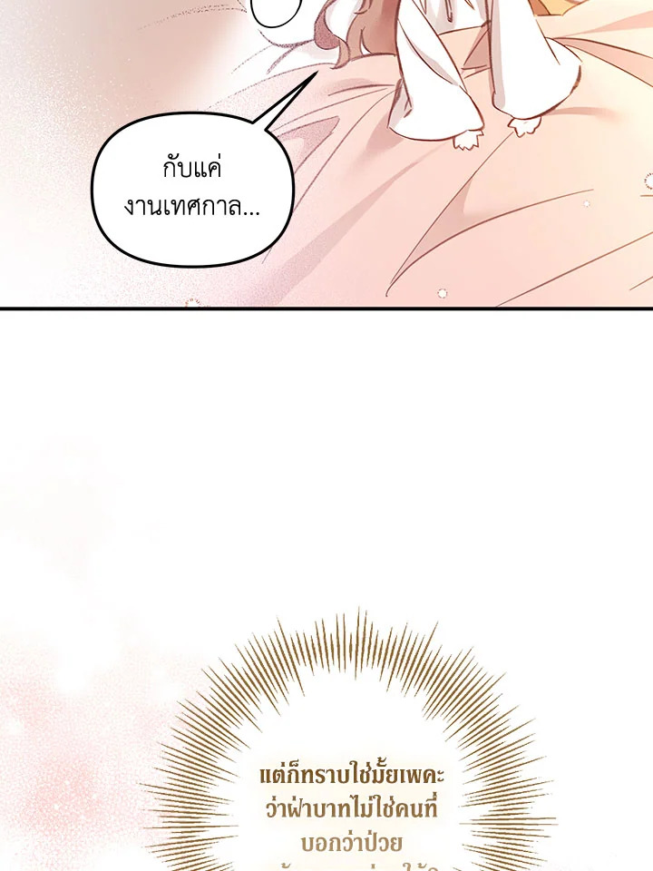 No Place for the Fake Princess 3 17
