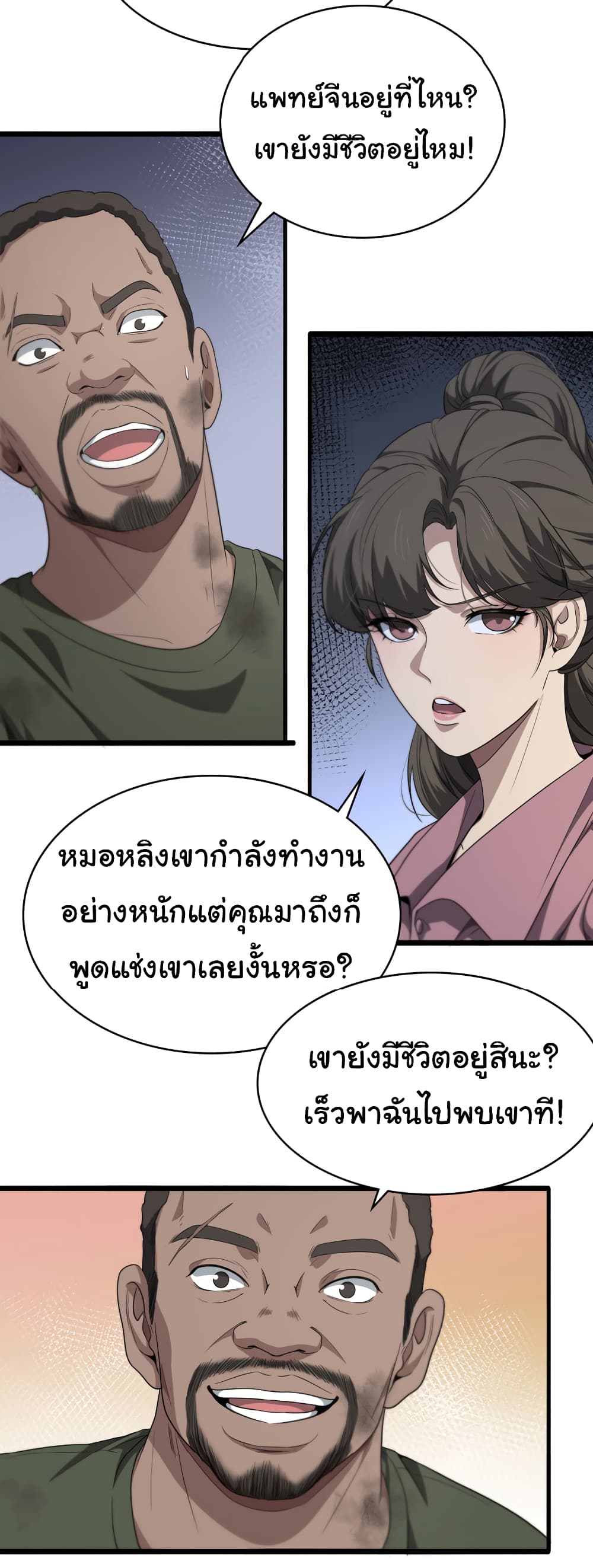 Dr.Lingran’s Ultimate System ตอนที่ 221 (23)