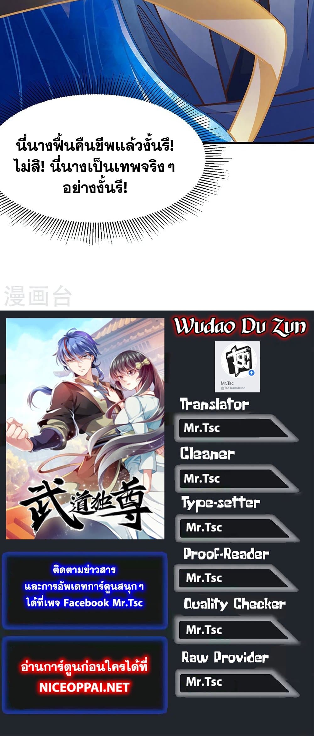 WuDao Du Zun à¸•à¸­à¸™à¸—à¸µà¹ˆ 443 (40)