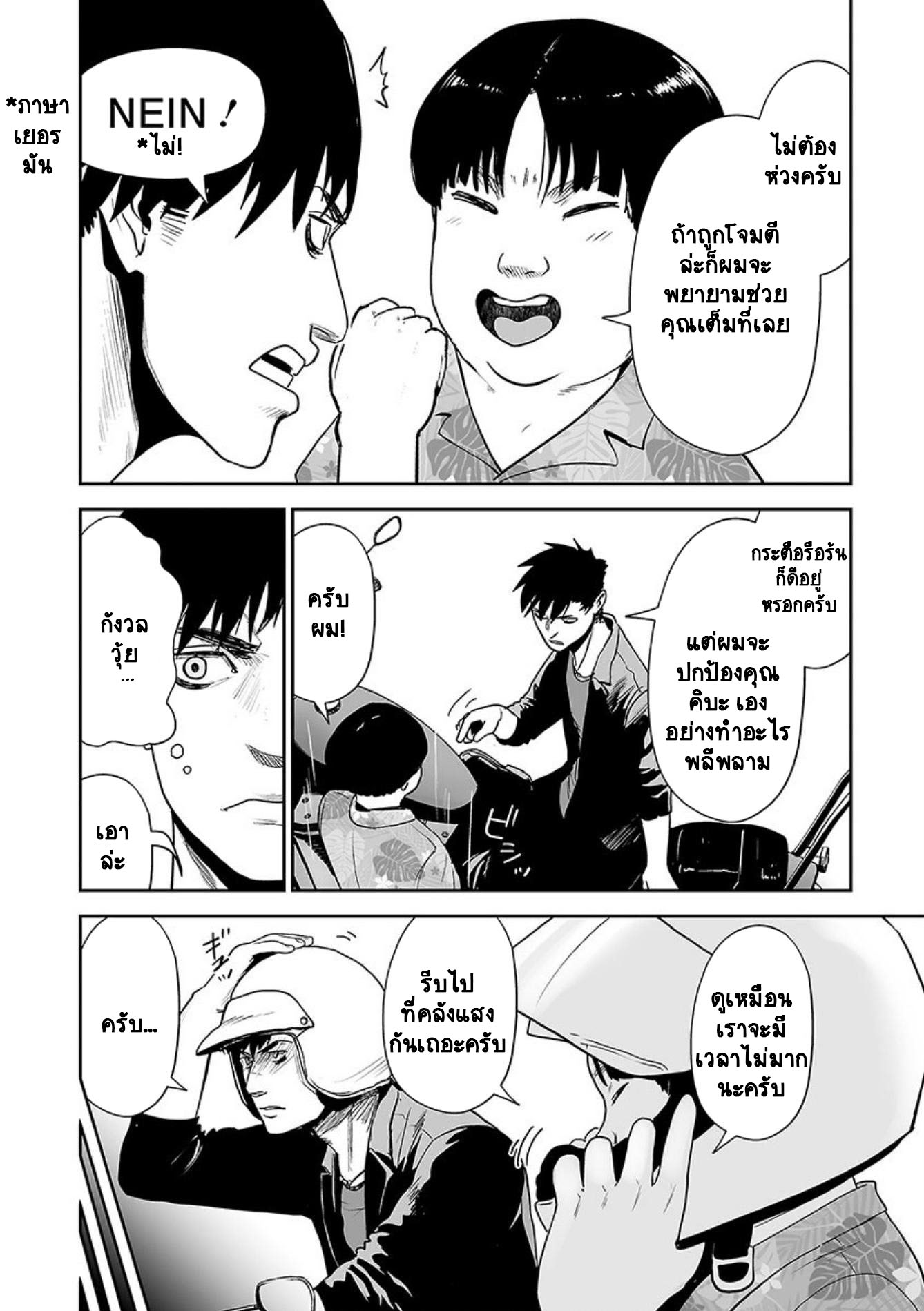Tsui no Taimashi ―Ender Geisterー 31 (16)