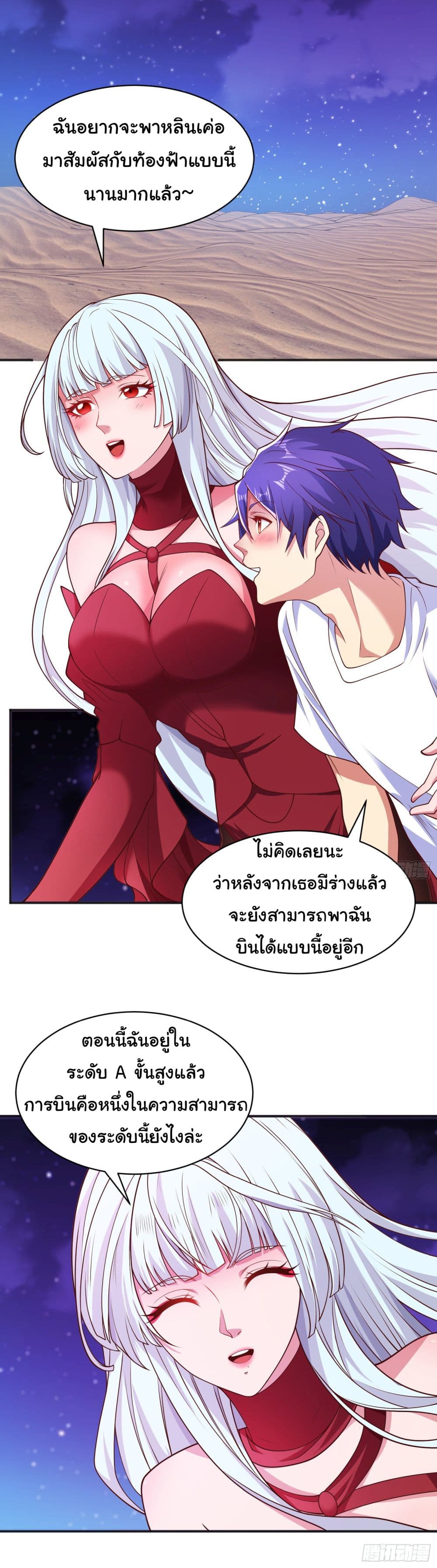 Awakening SSS Rank Skill After A Kiss ตอนที่ 87 (23)