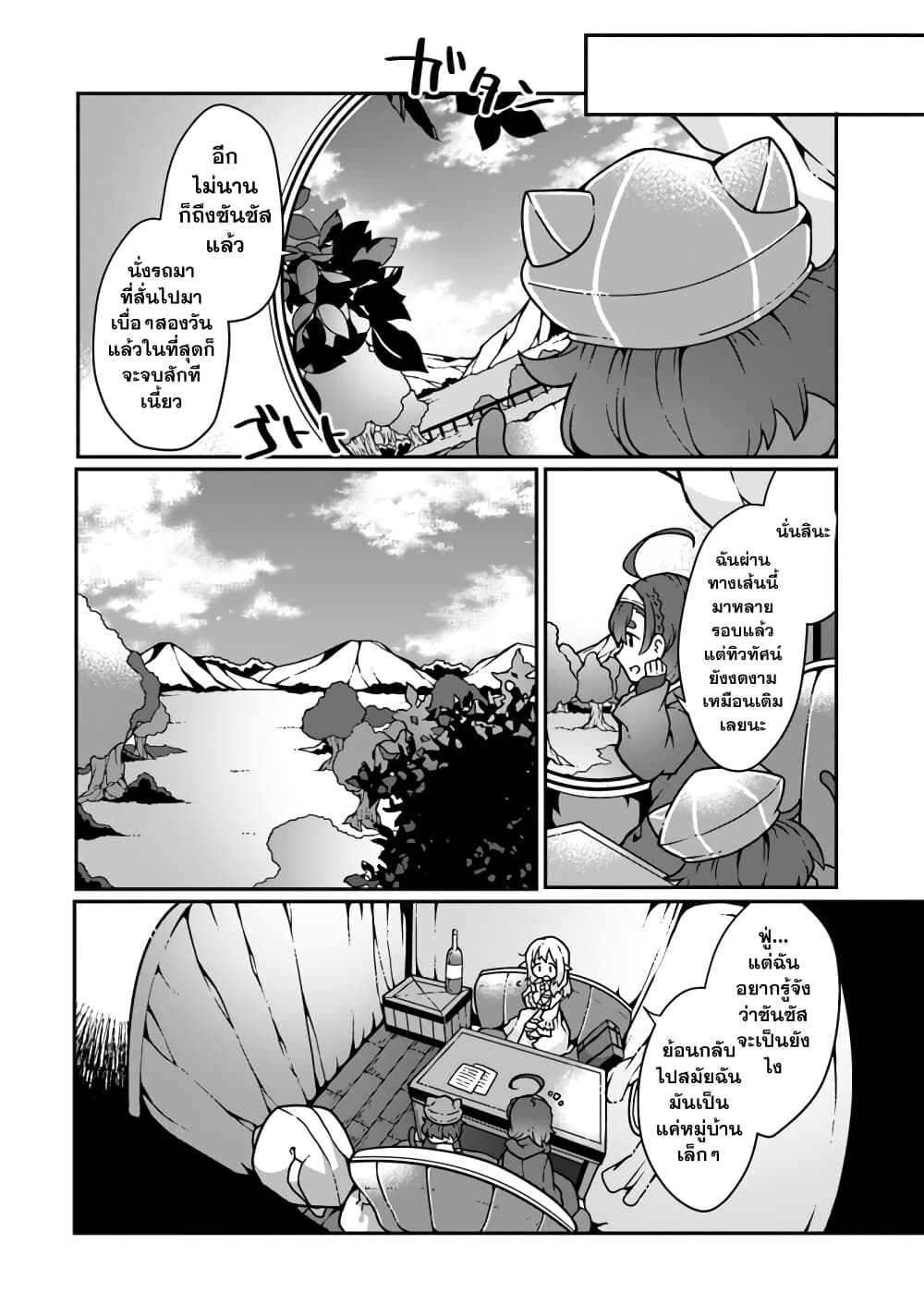 Shokubutsu Mahou Chito de Nonbiri Ryoshuตอนที่ 4.2 (6)