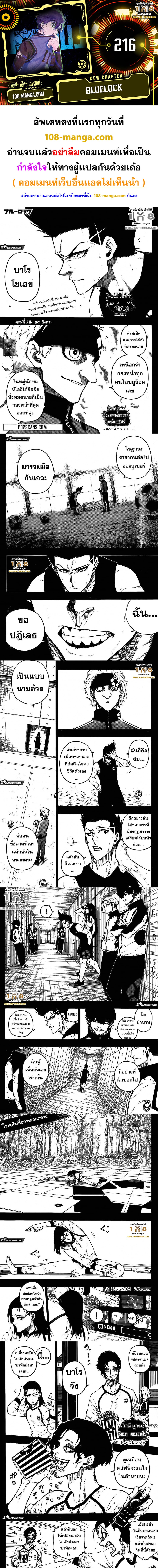 Blue Lock ตอนที่ 216 (1)