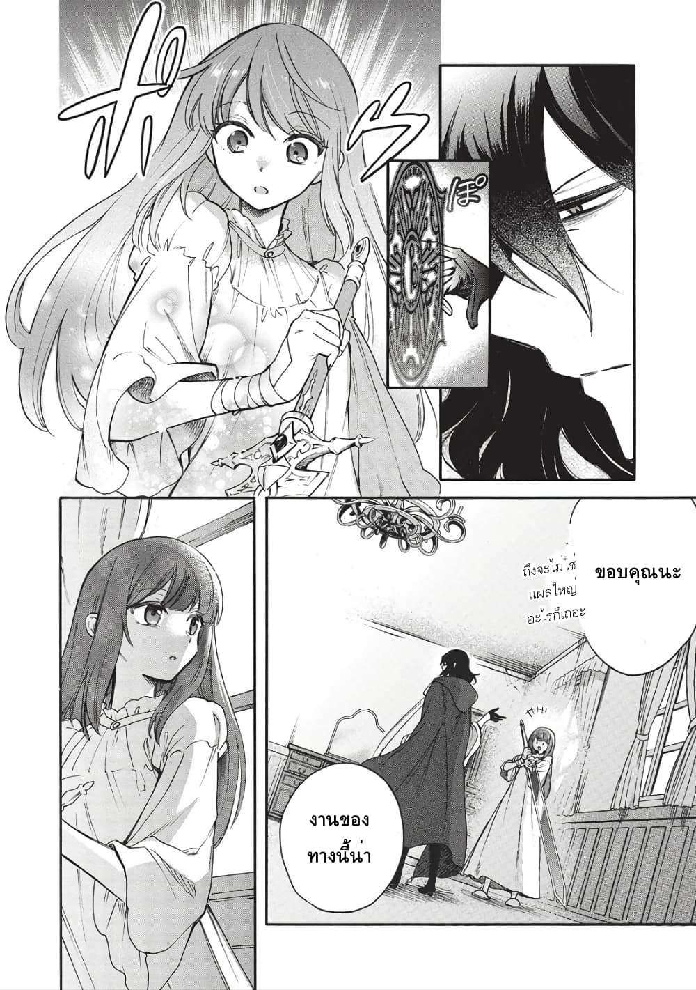 Akuyuu no Ore ga Ponkotsukishi wo Miterarenaindaga, Dousewa wo Yakyaii Madome Gaiden ตอนที่ 13 (23)