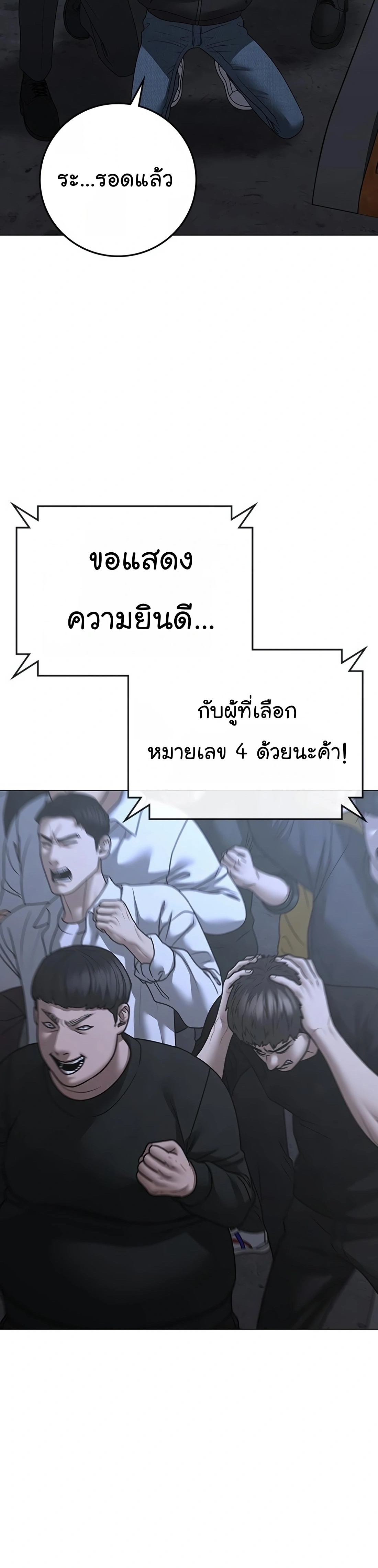 Reality Quest ตอนที่ 100 (15)