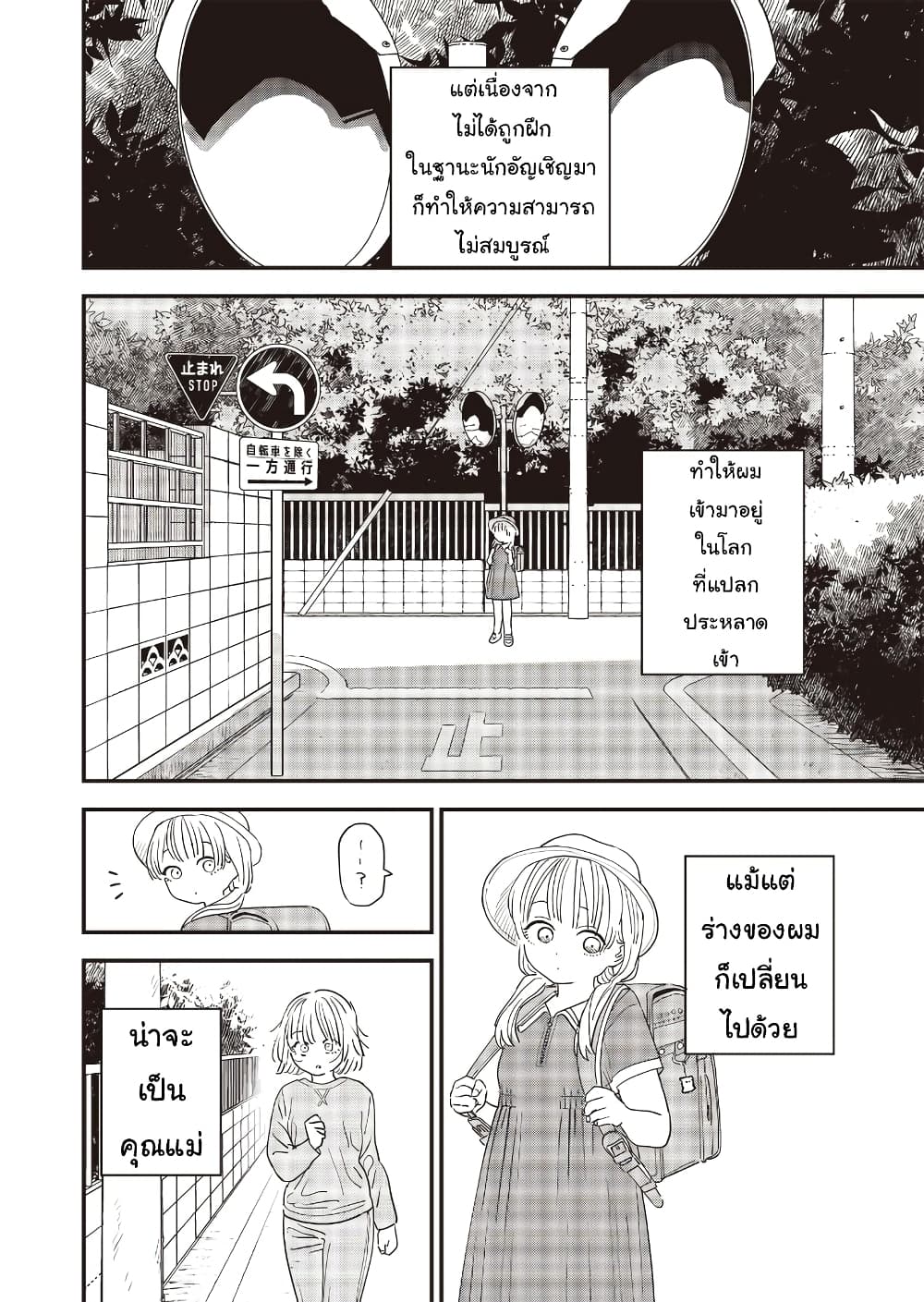 Ochikobore Shoukanshi to Toumei na Boku 15 02