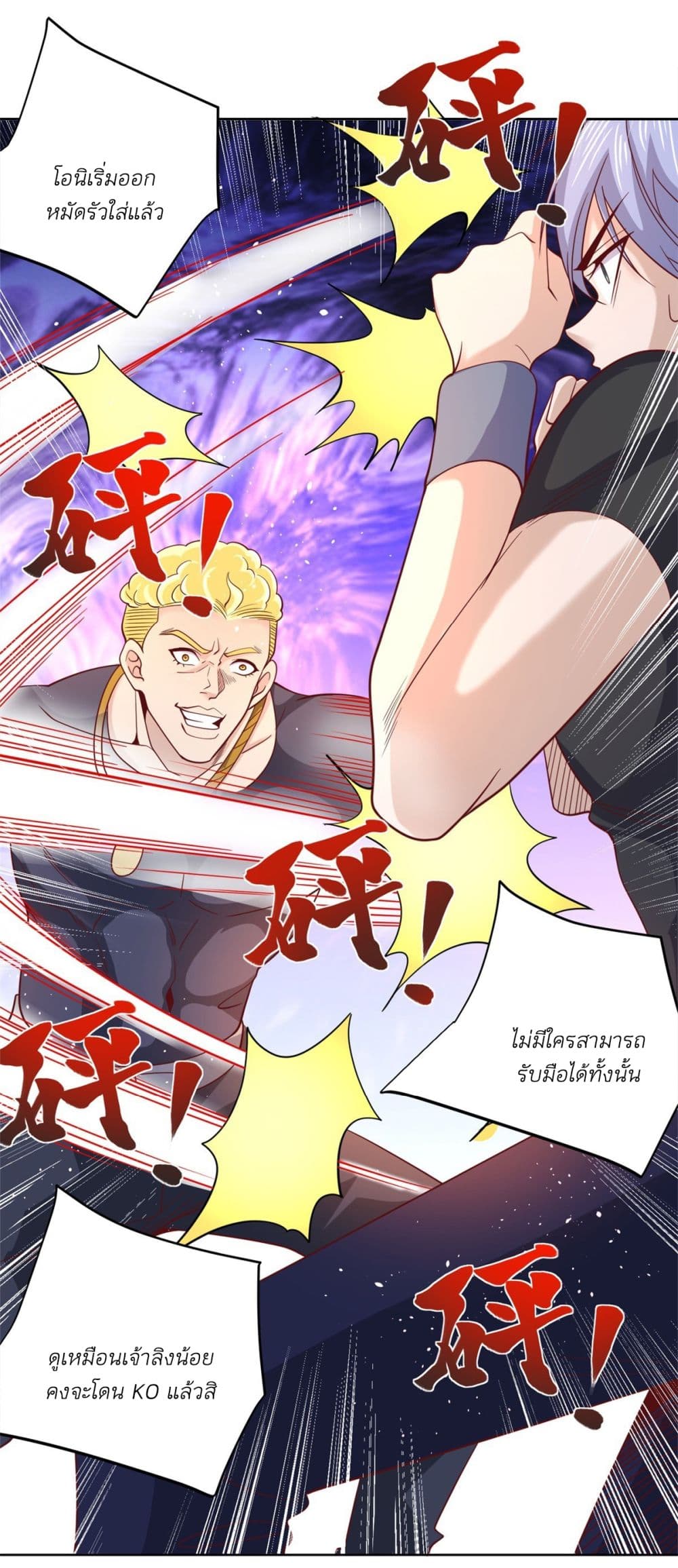 Sorry, I’m A Villain ตอนที่ 60 (22)