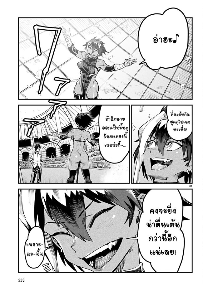 Tensei Colosseum 4 30